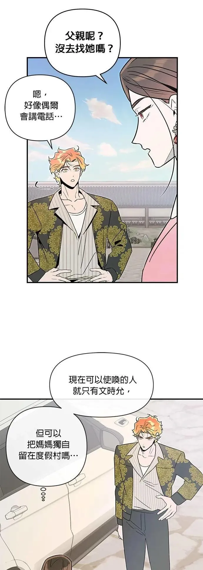 第59话 猫与虎 第23页