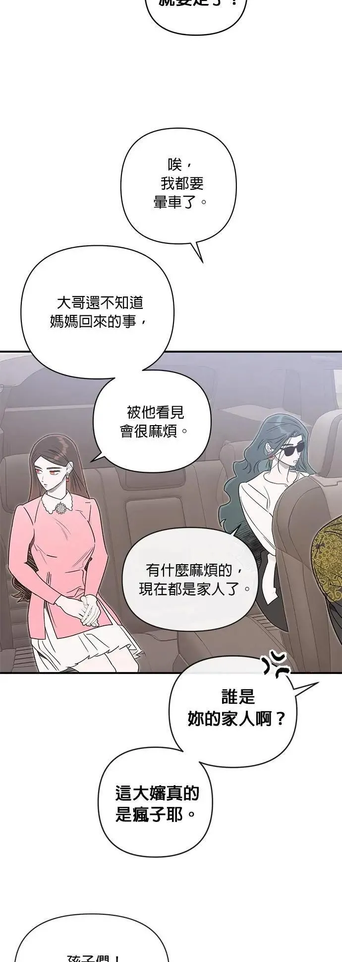 第59话 猫与虎 第26页