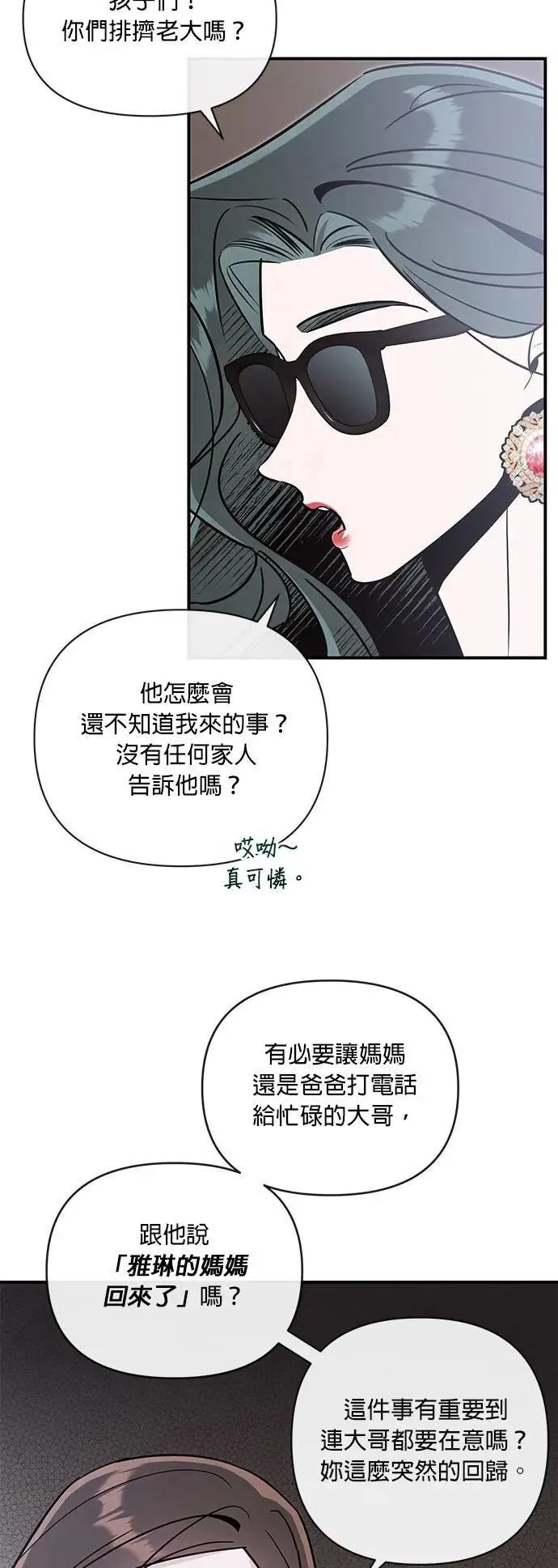第59话 猫与虎 第27页
