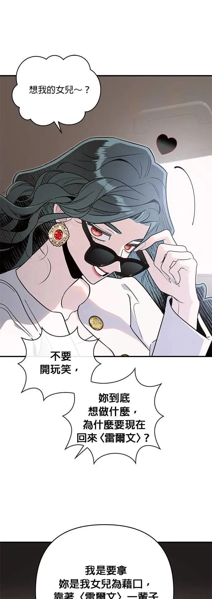 第59话 猫与虎 第29页