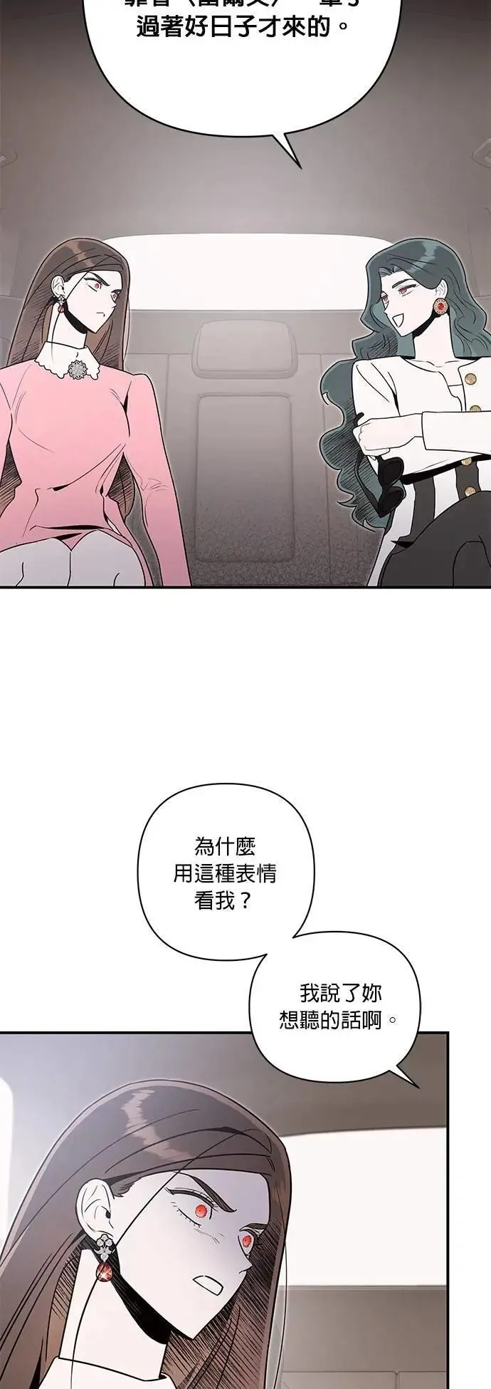 第59话 猫与虎 第30页
