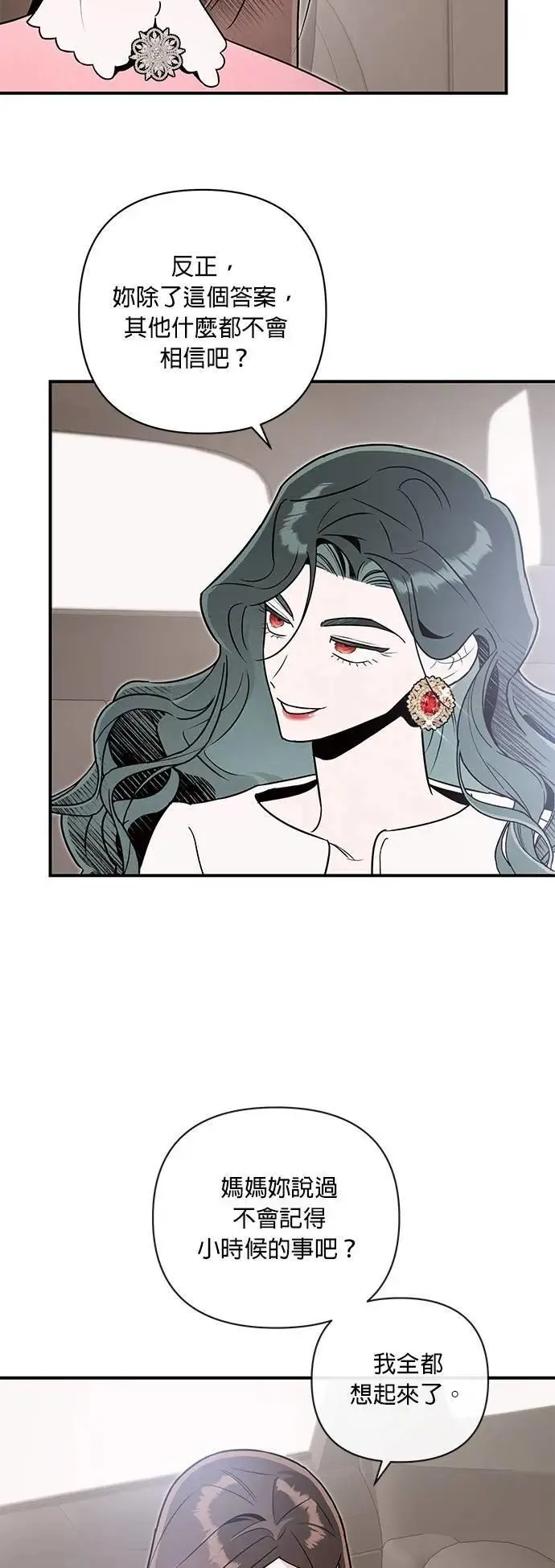 第59话 猫与虎 第31页