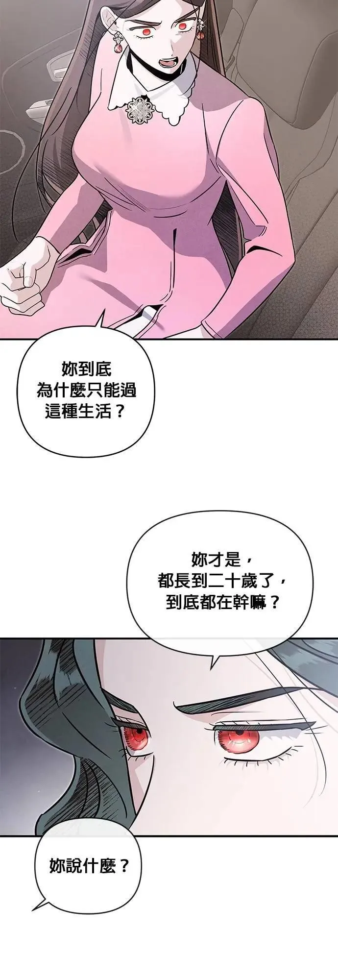 第59话 猫与虎 第32页
