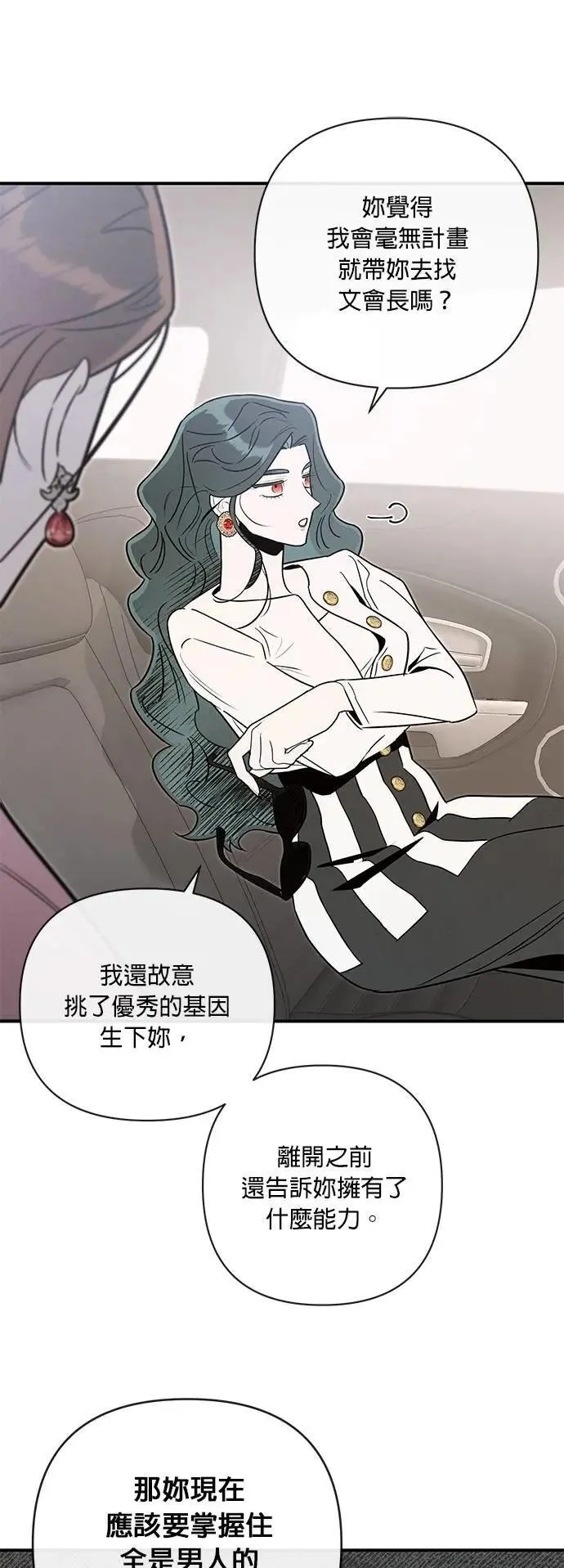 第59话 猫与虎 第33页