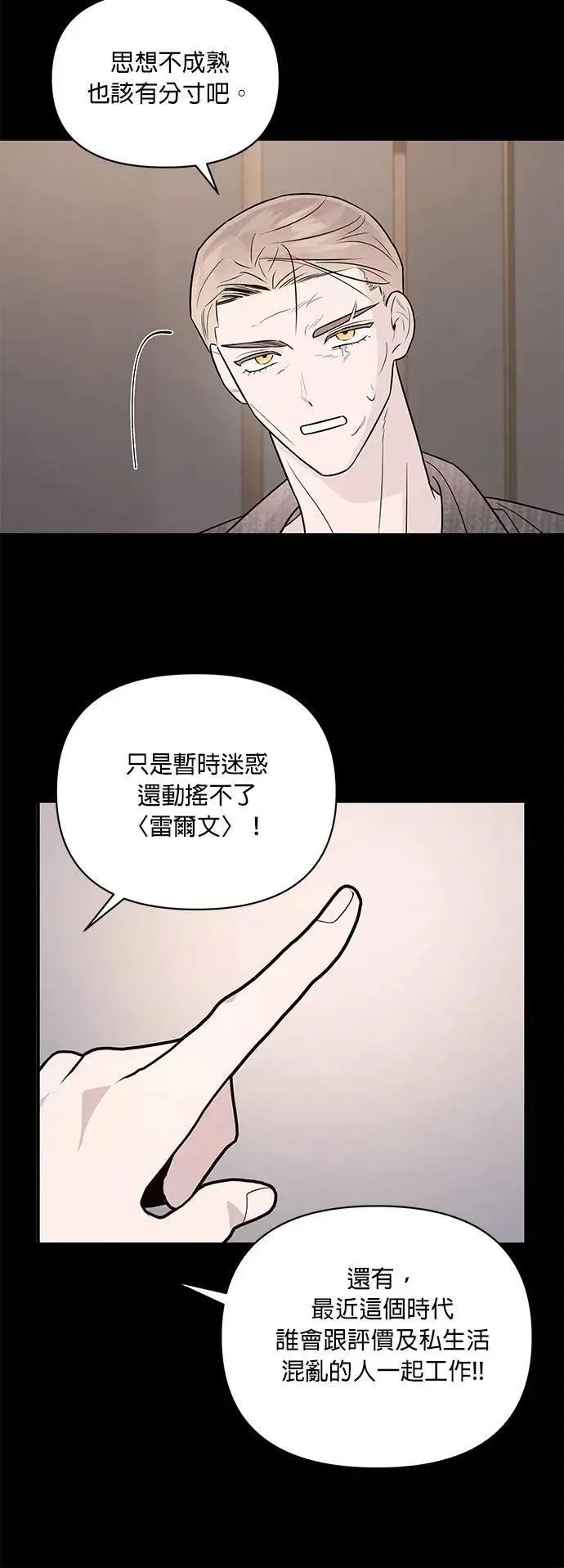 第59话 猫与虎 第36页