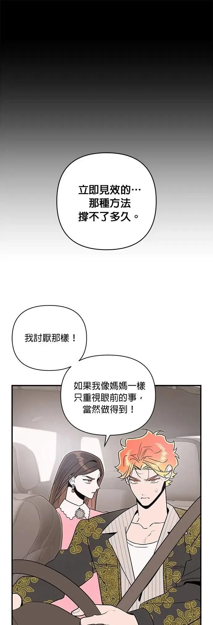 第59话 猫与虎 第37页