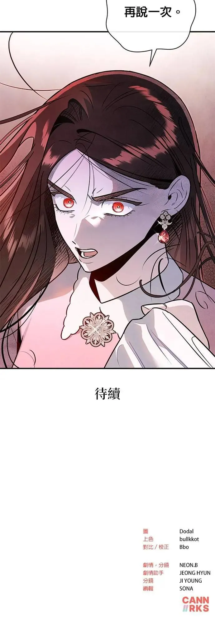 第59话 猫与虎 第44页
