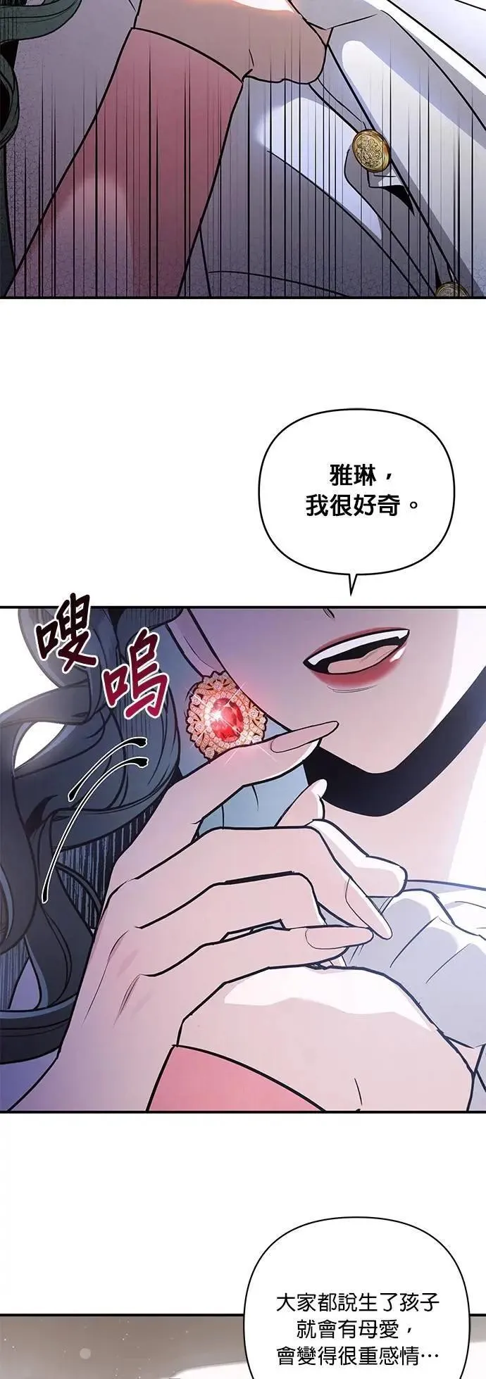 第60话 绊脚石 第2页