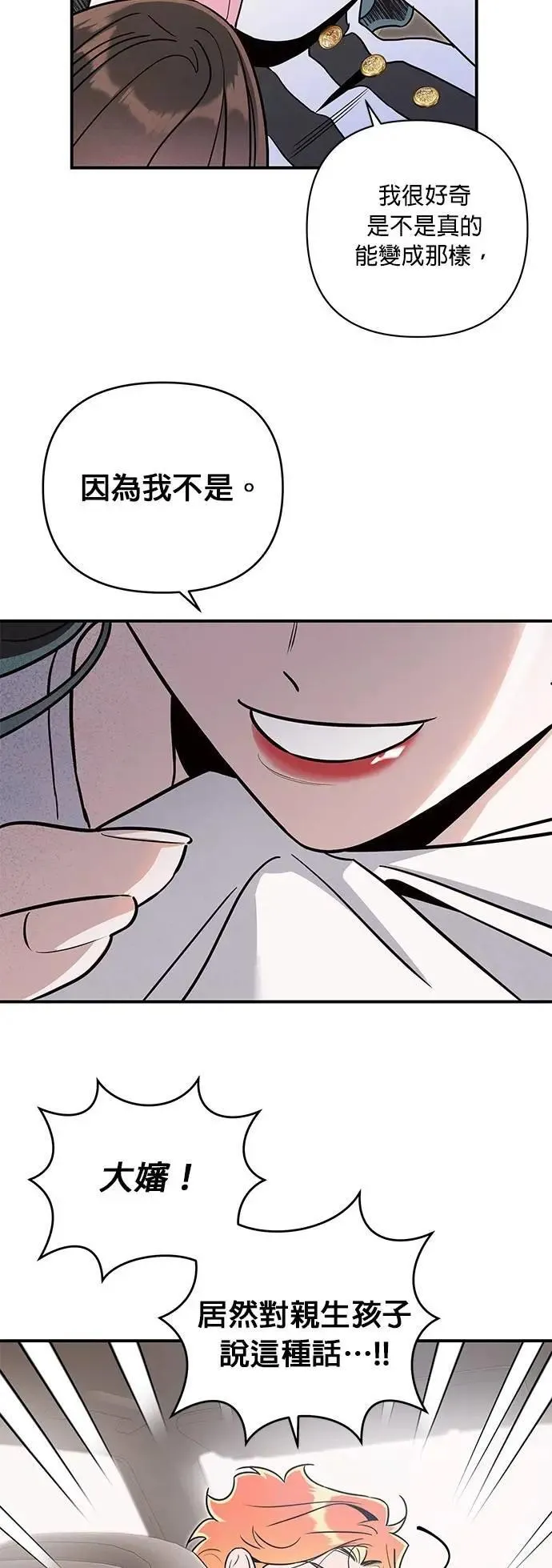 第60话 绊脚石 第7页