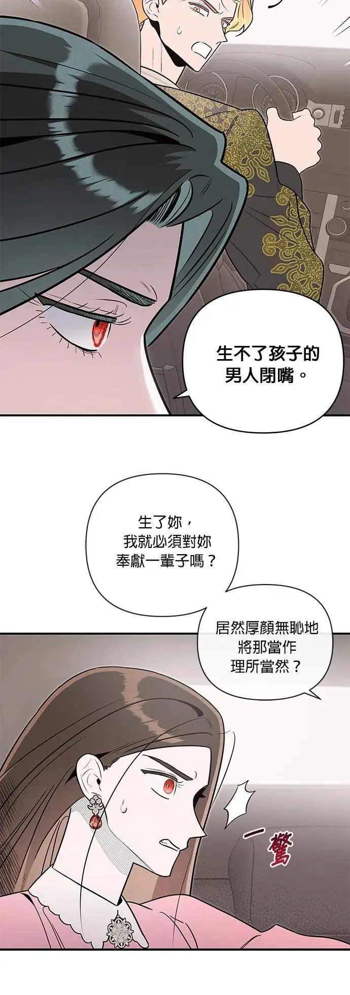 第60话 绊脚石 第8页