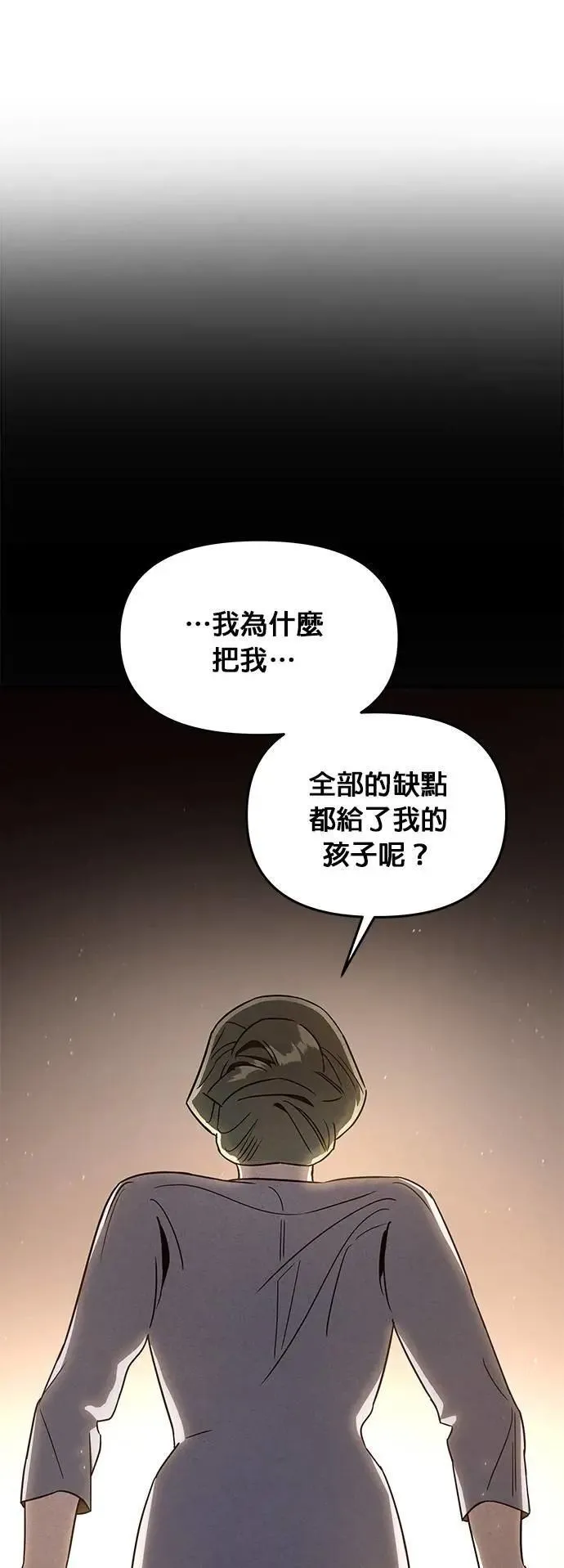第60话 绊脚石 第9页