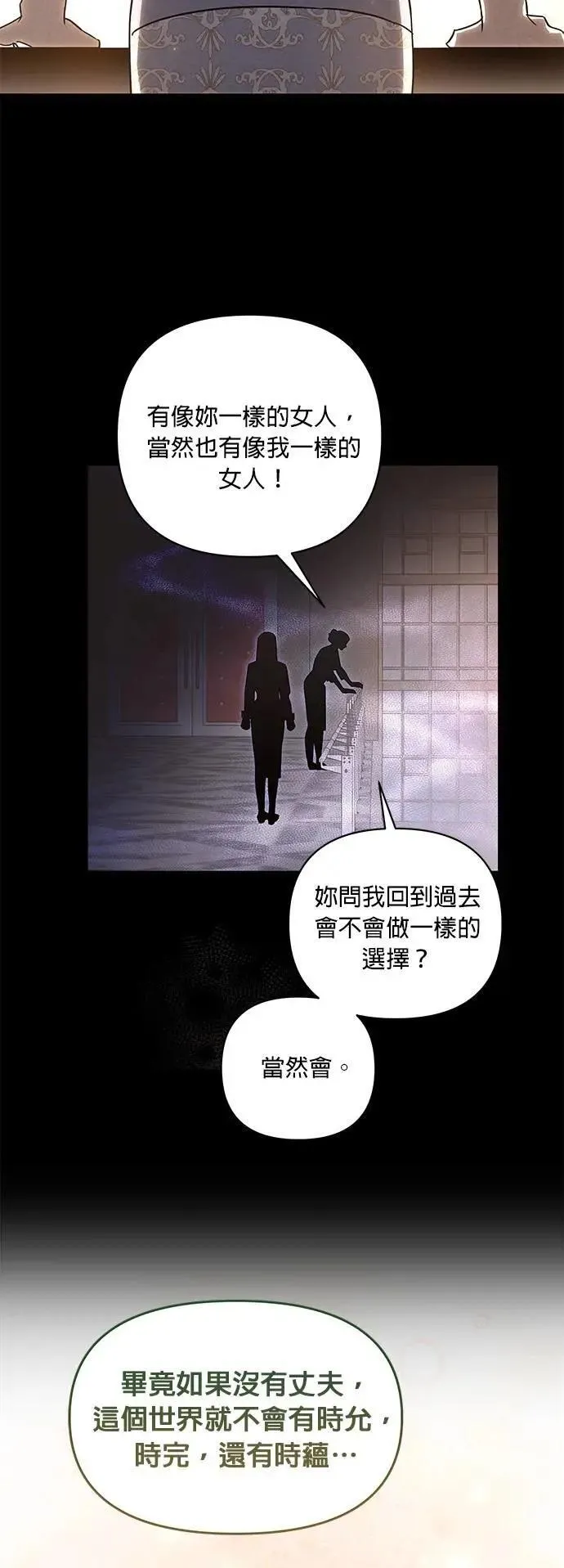 第60话 绊脚石 第10页