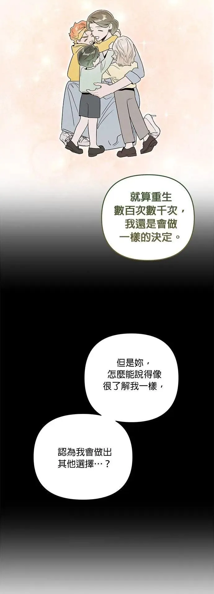 第60话 绊脚石 第11页