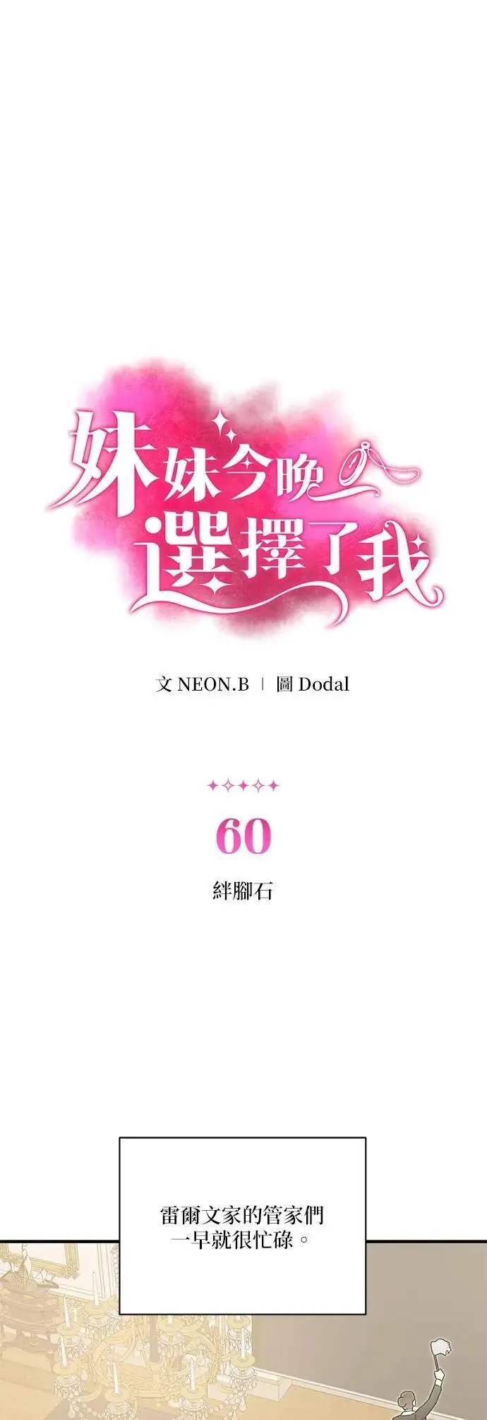 第60话 绊脚石 第13页