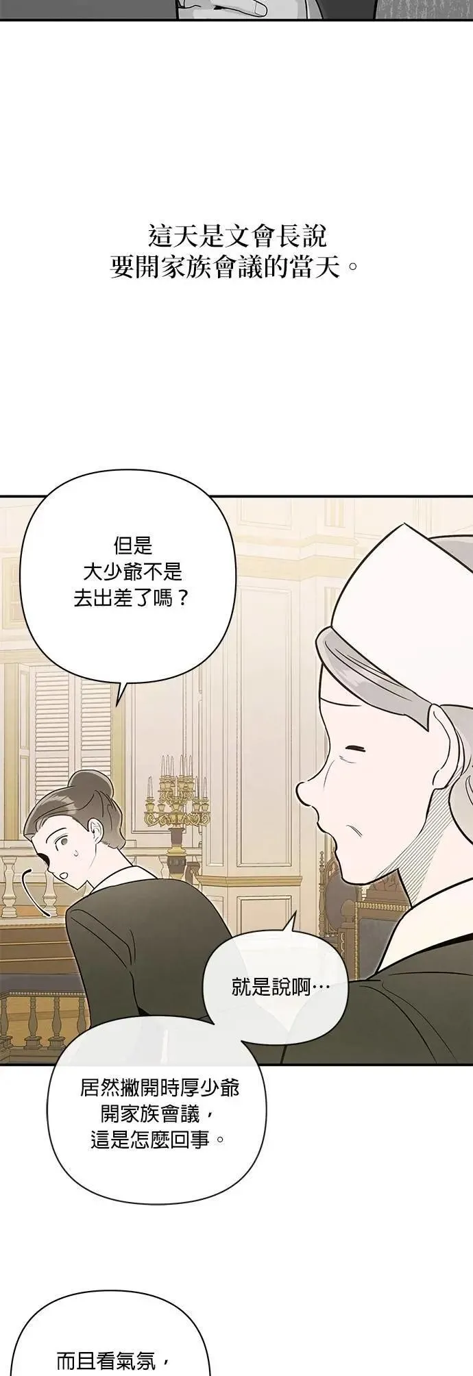 第60话 绊脚石 第15页