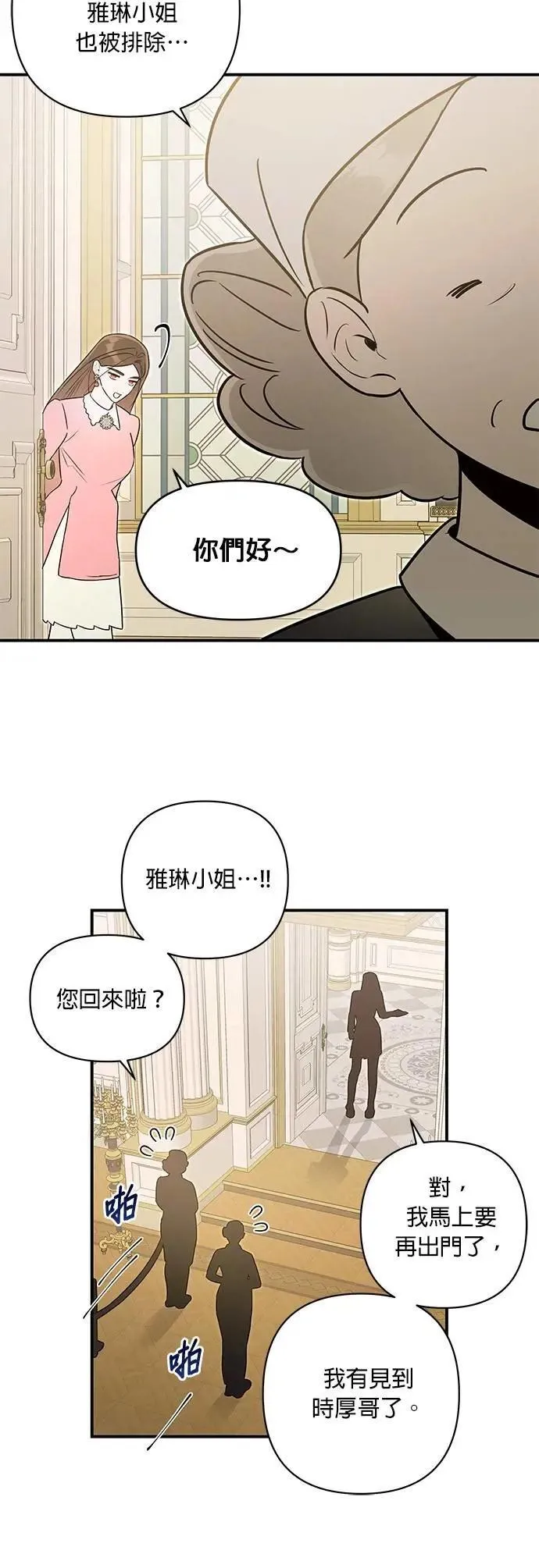 第60话 绊脚石 第16页