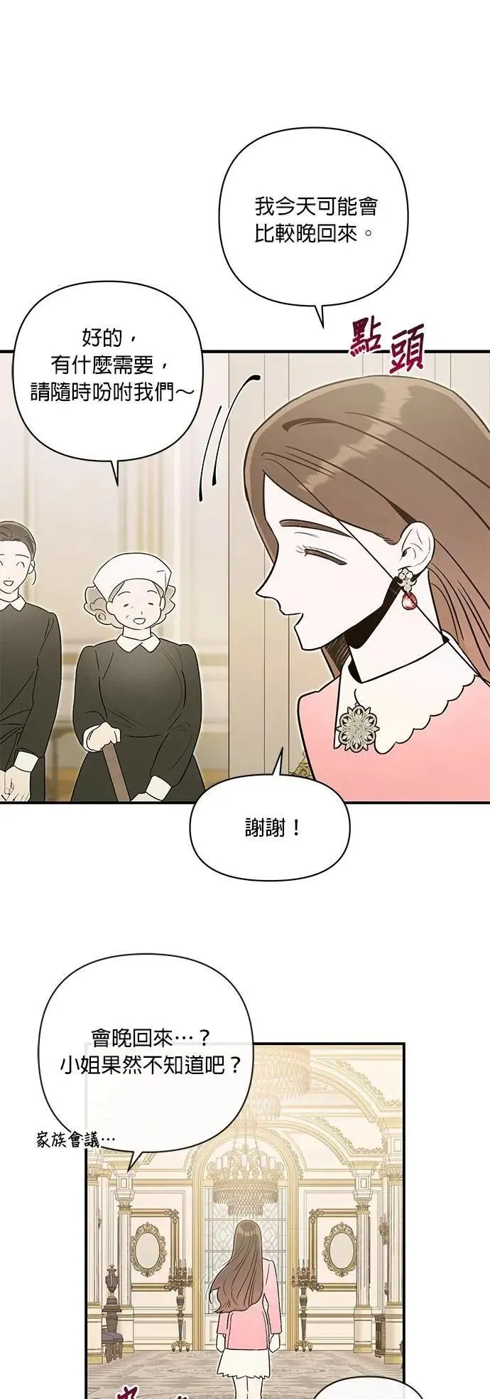 第60话 绊脚石 第17页