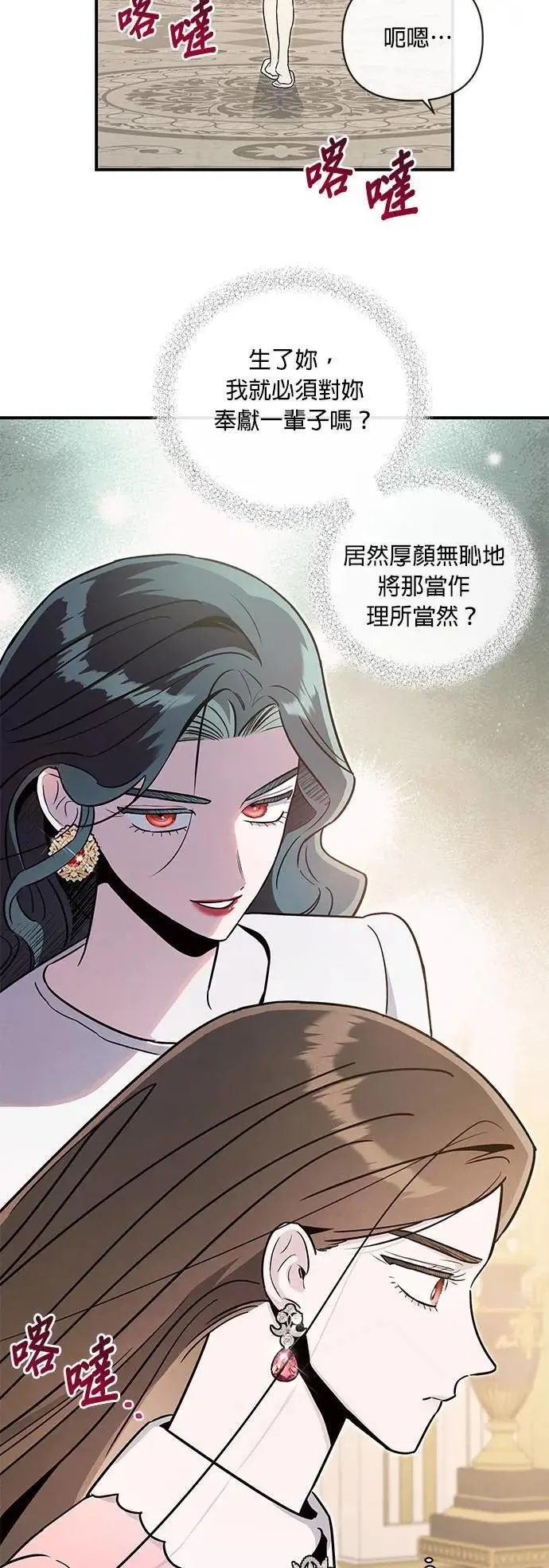 第60话 绊脚石 第18页