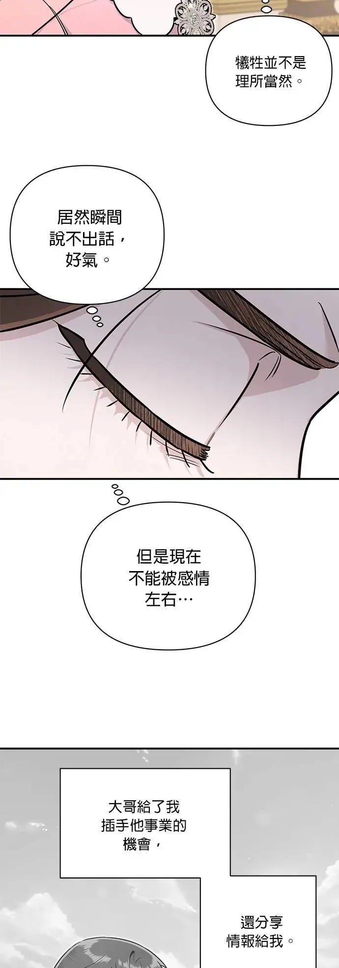 第60话 绊脚石 第19页