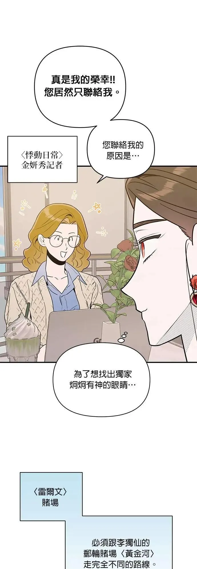 第60话 绊脚石 第21页