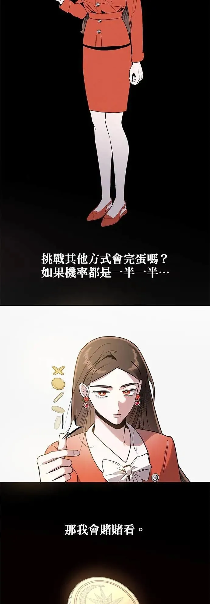 第60话 绊脚石 第23页