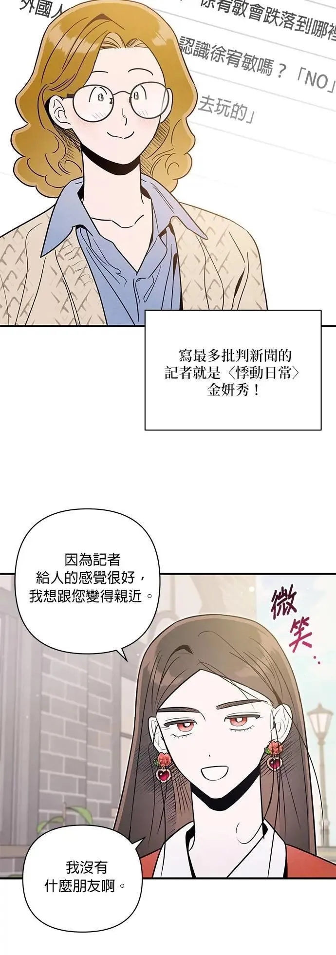 第60话 绊脚石 第28页