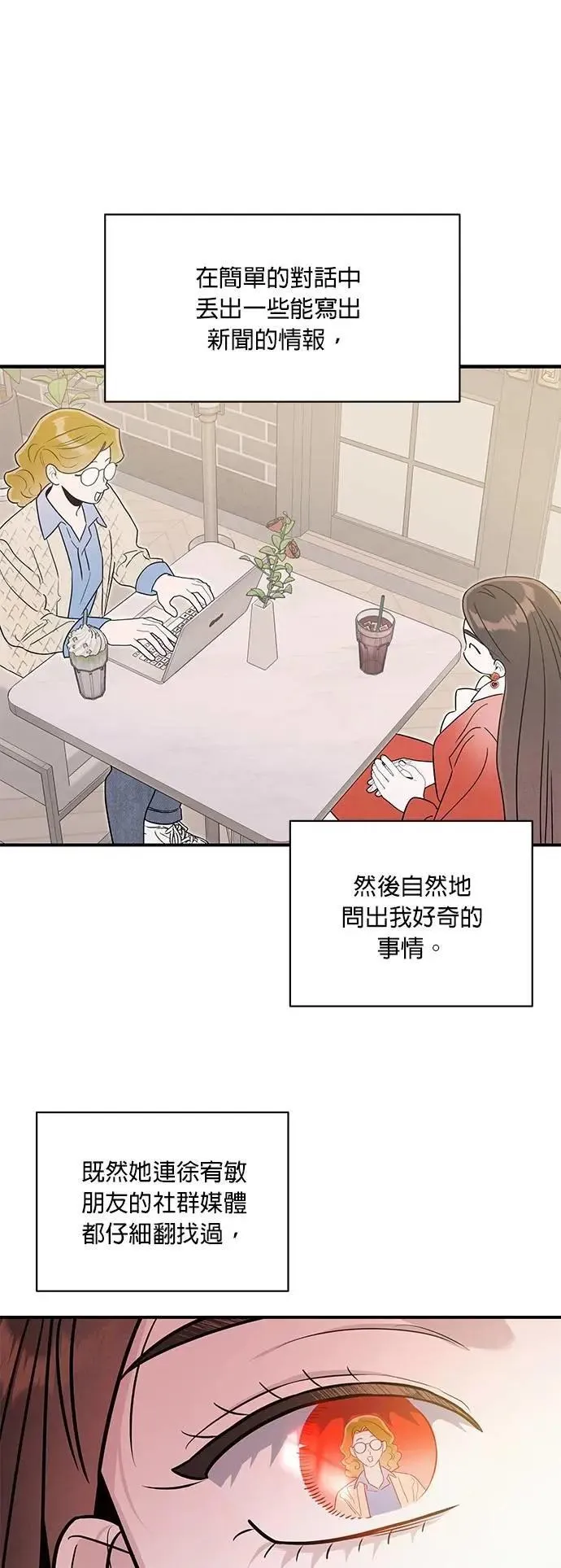 第60话 绊脚石 第29页