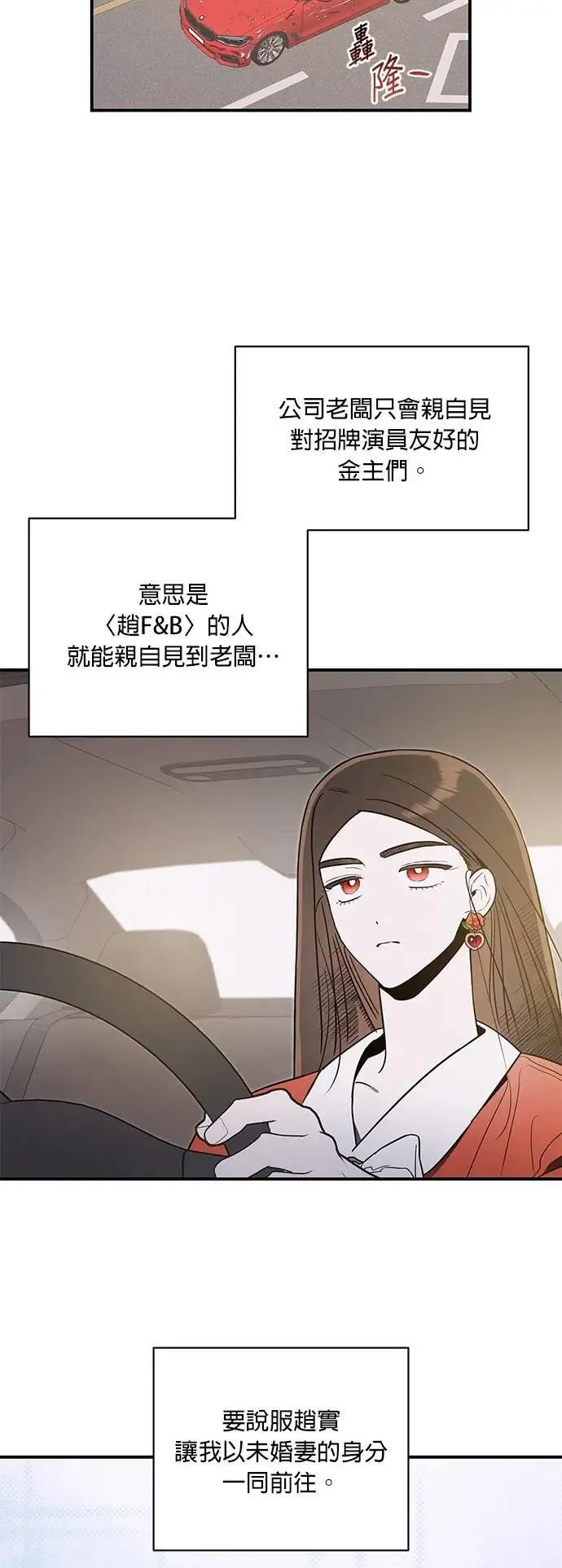 第60话 绊脚石 第31页