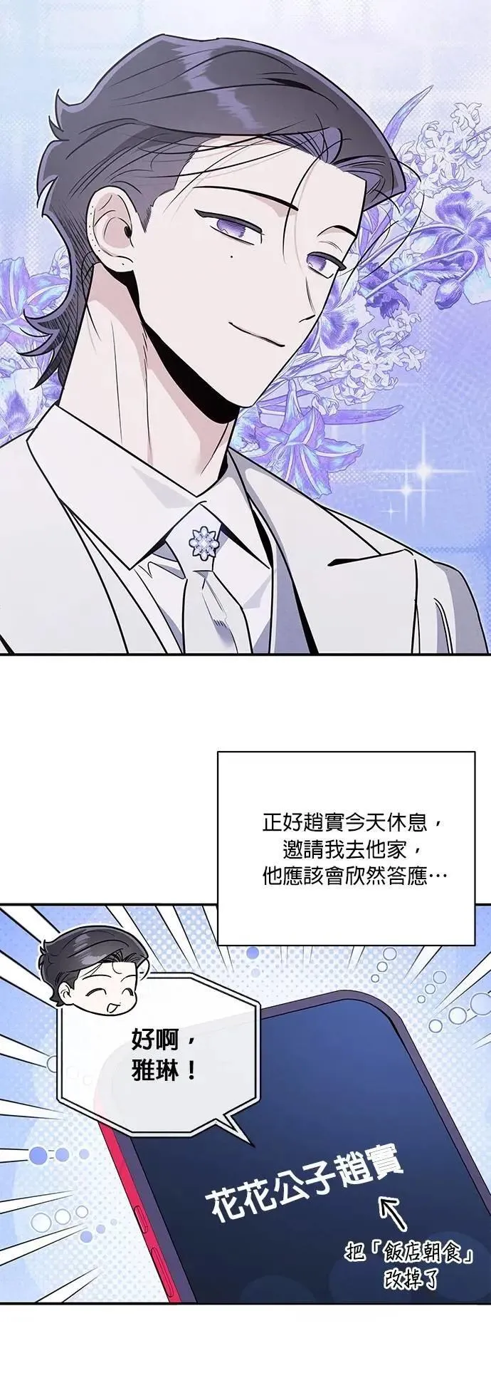 第60话 绊脚石 第32页