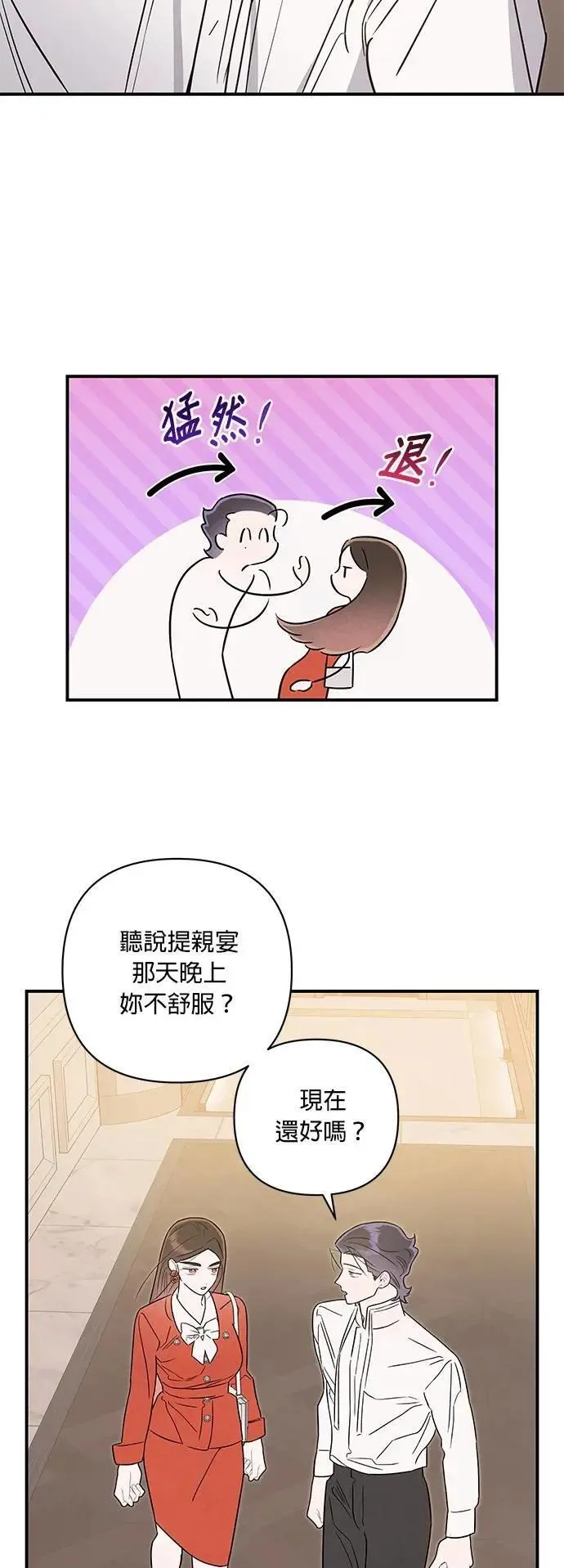 第60话 绊脚石 第34页