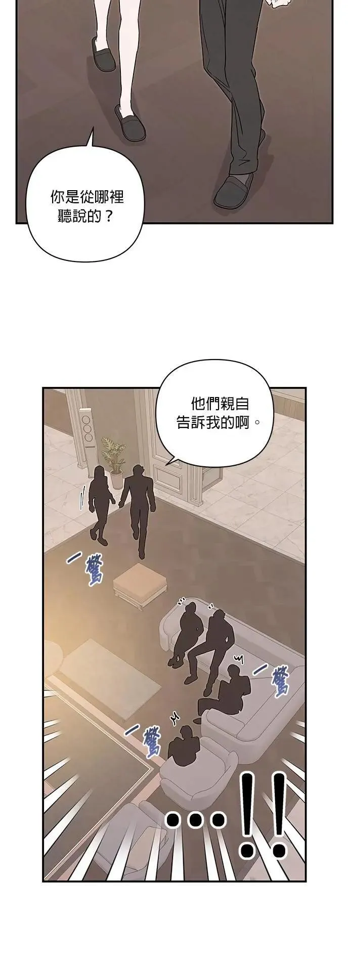 第60话 绊脚石 第35页