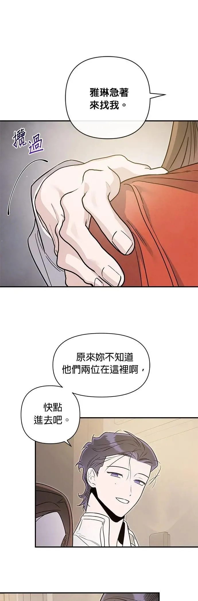 第60话 绊脚石 第37页