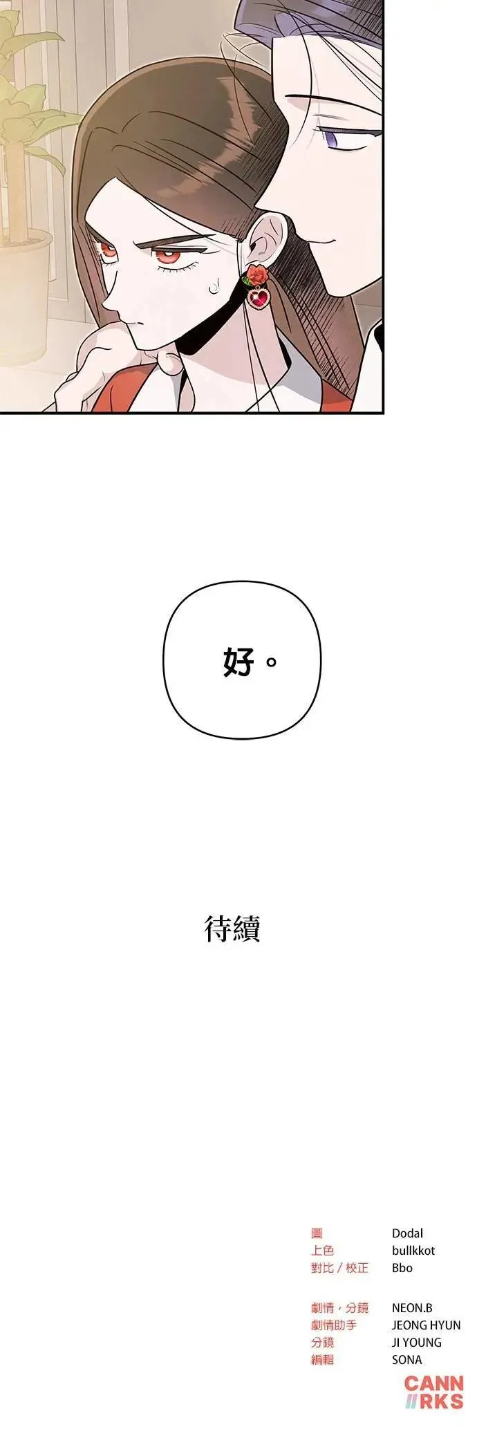 第60话 绊脚石 第38页