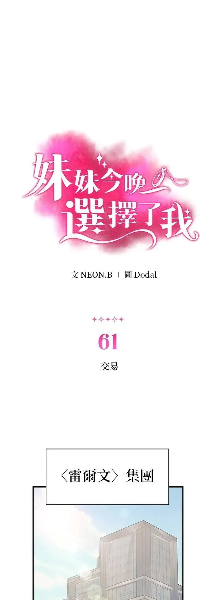 第60话 绊脚石 第39页