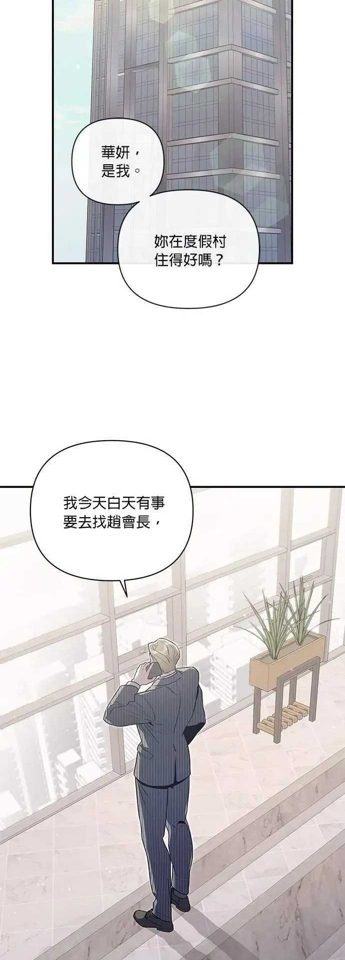 第61话 交易 第2页