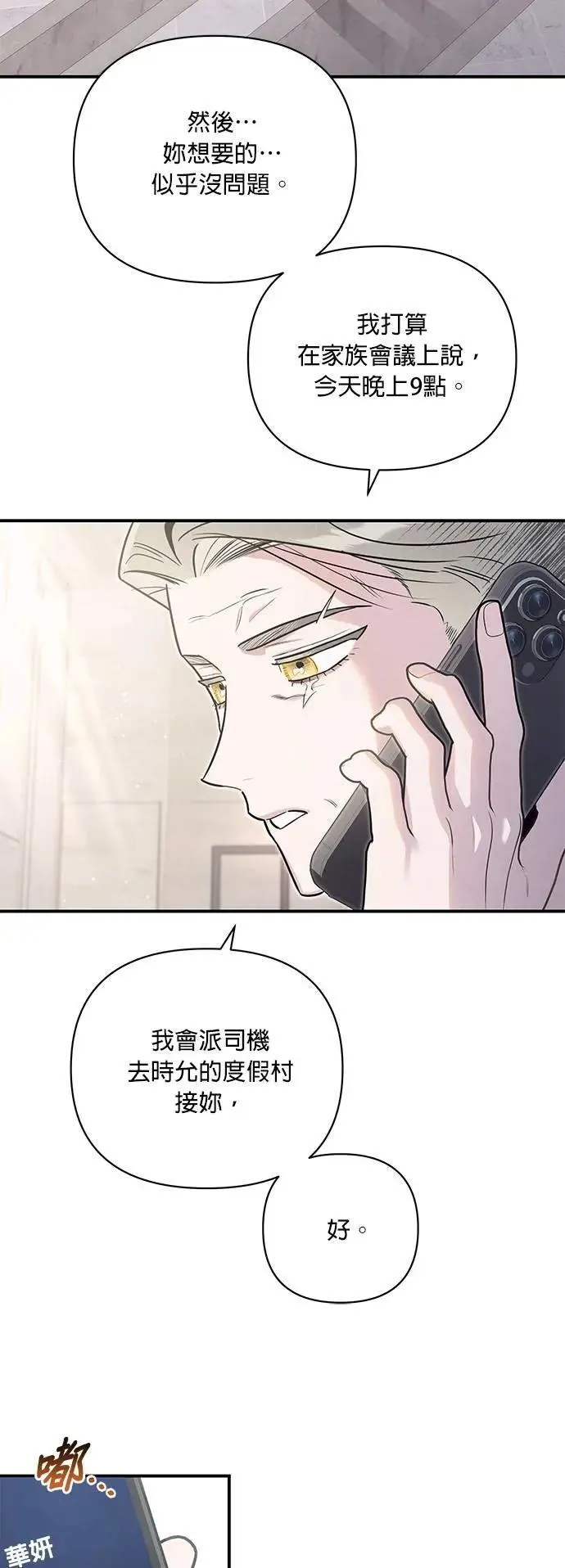 第61话 交易 第3页