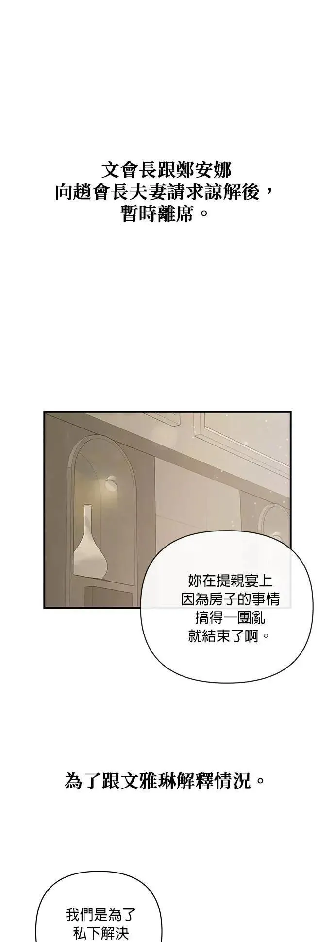 第61话 交易 第5页