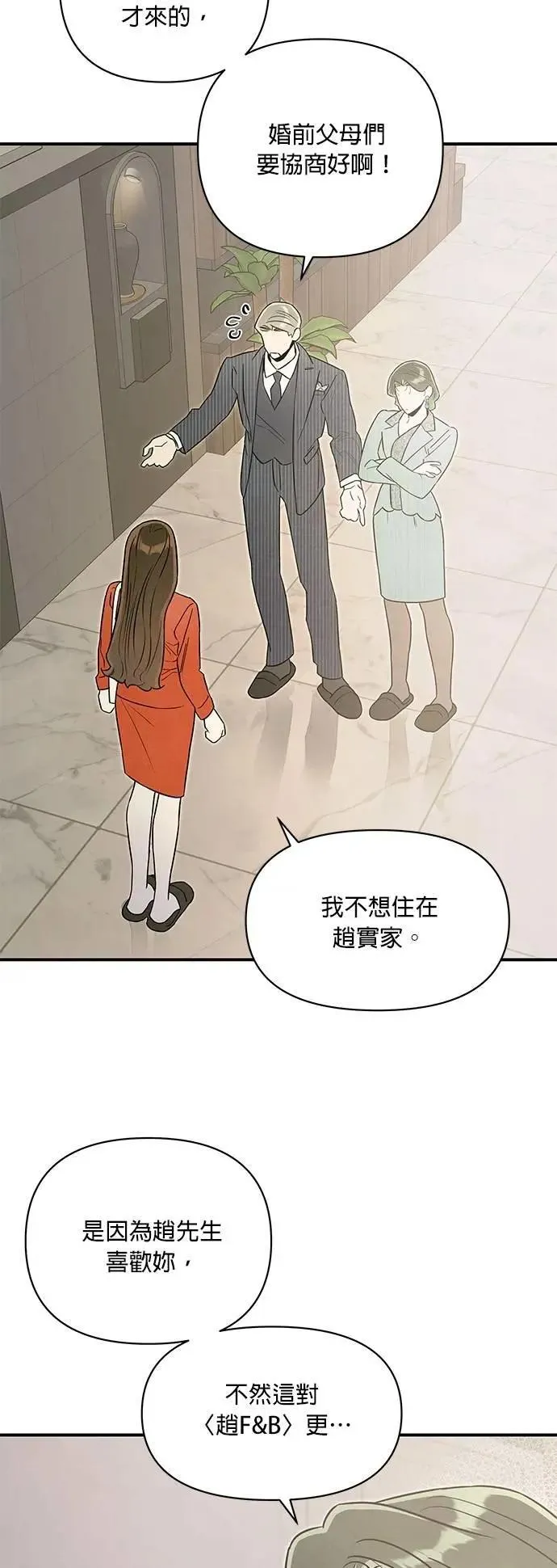 第61话 交易 第6页
