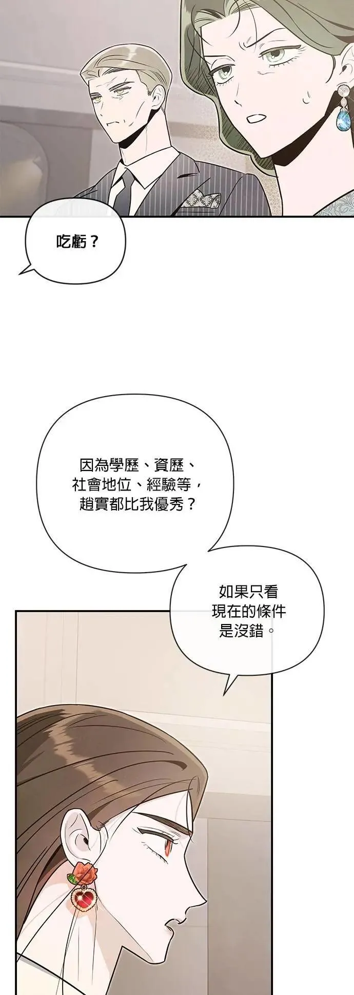 第61话 交易 第7页