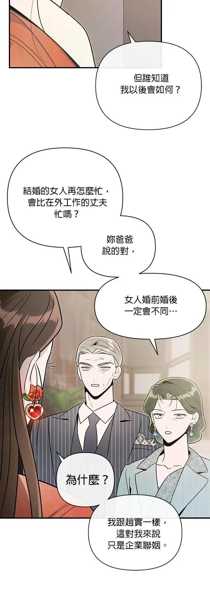 第61话 交易 第8页