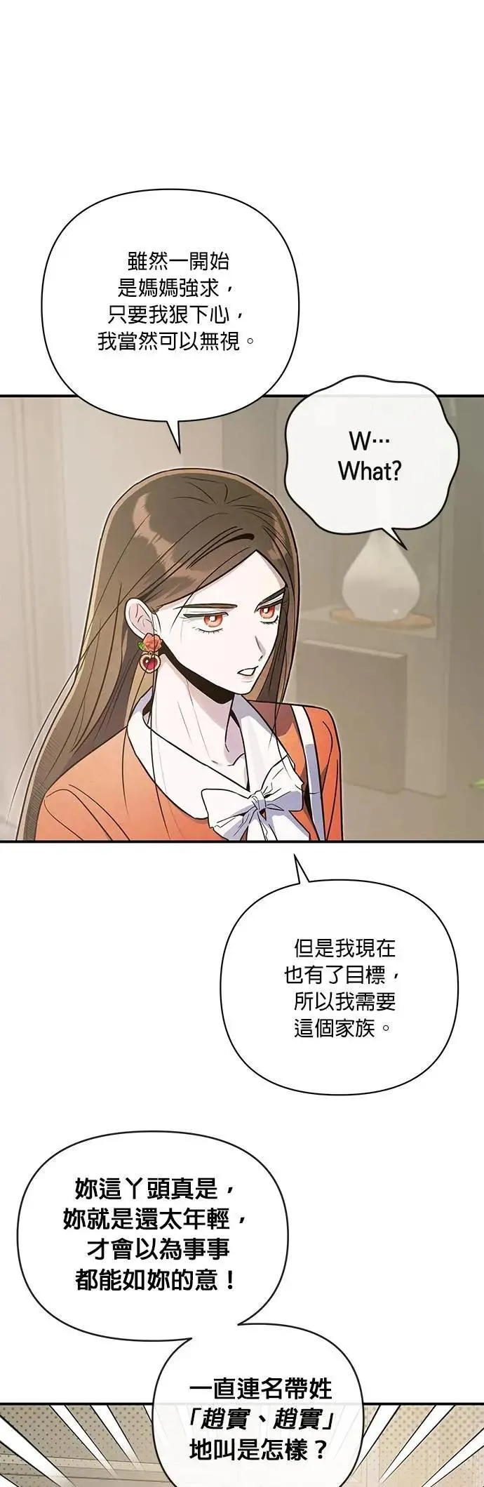 第61话 交易 第9页