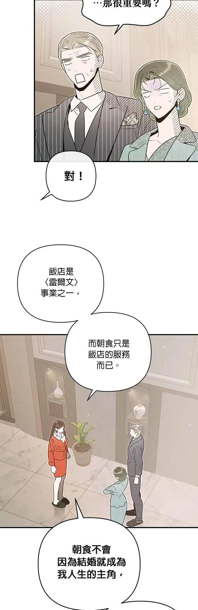 第61话 交易 第11页