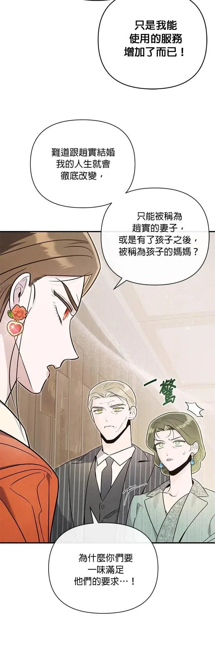 第61话 交易 第12页