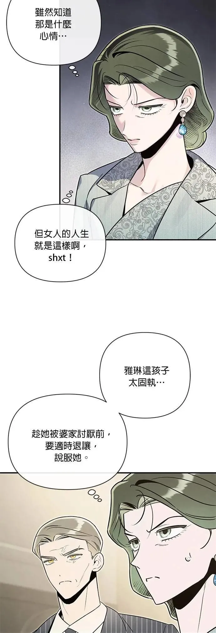 第61话 交易 第15页