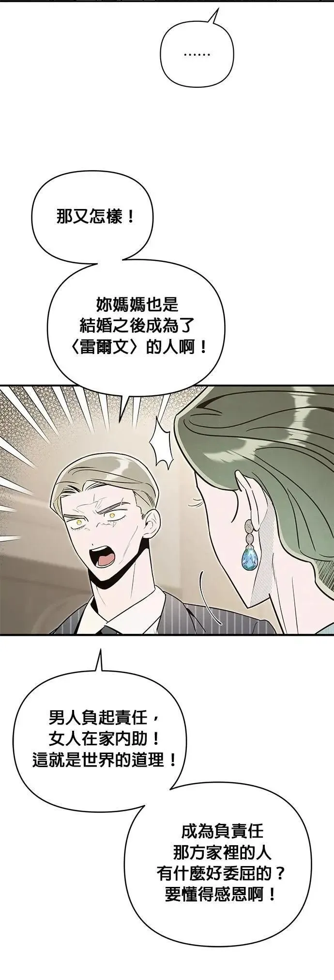 第61话 交易 第16页