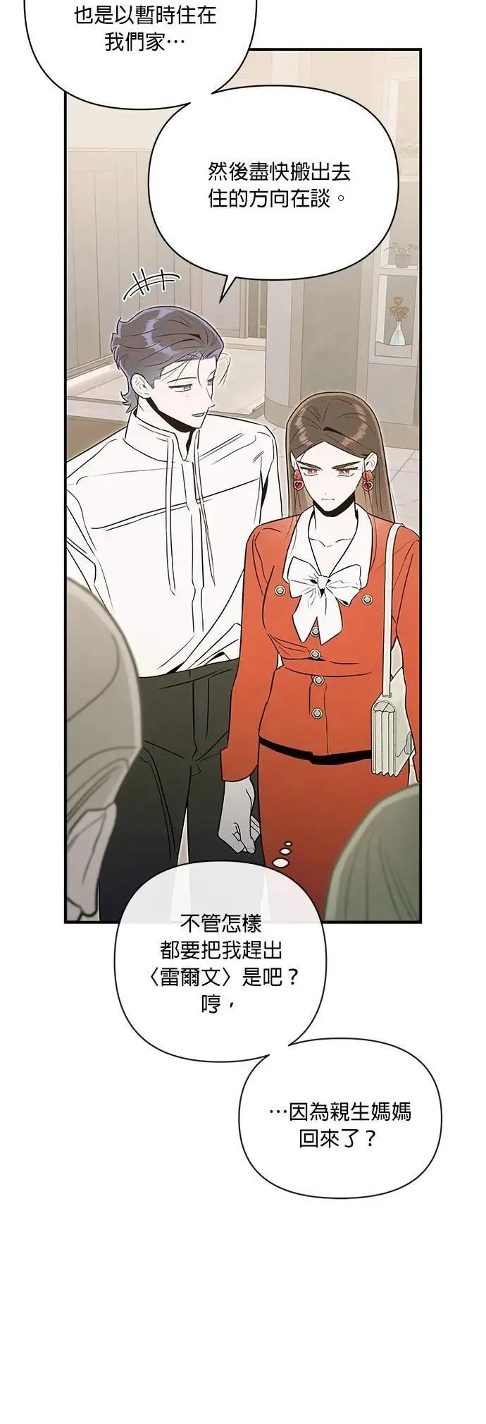 第61话 交易 第20页