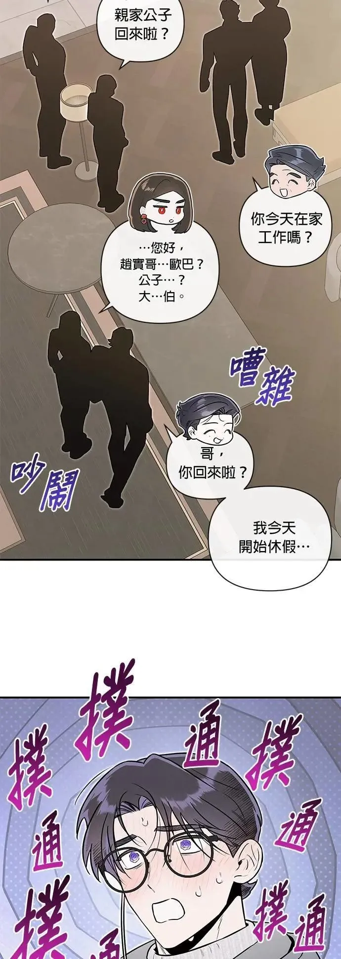 第61话 交易 第23页