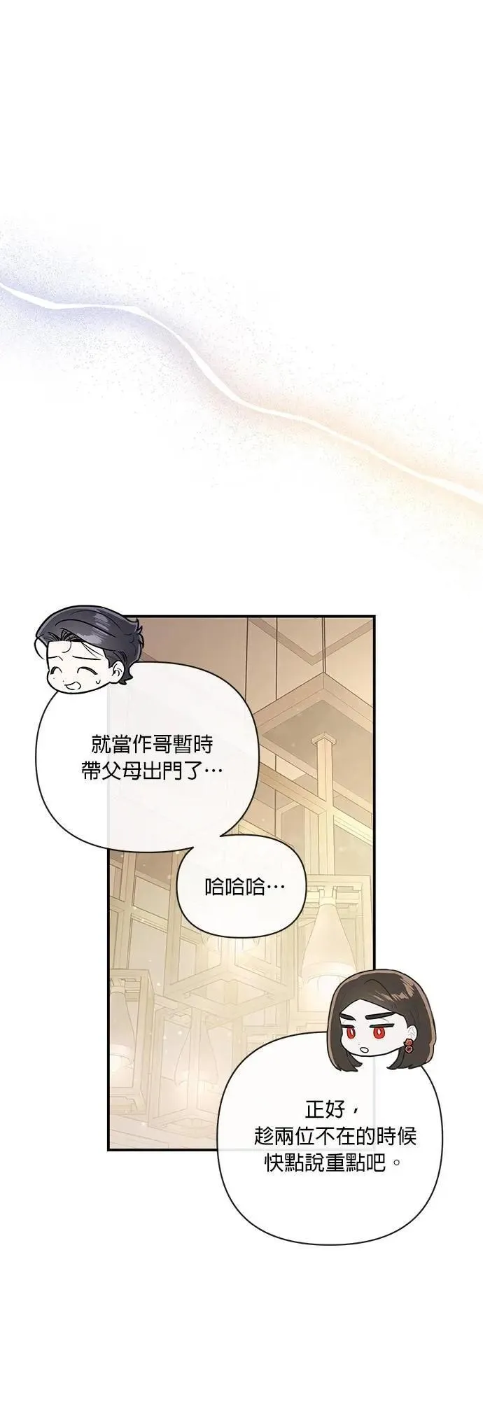 第61话 交易 第25页