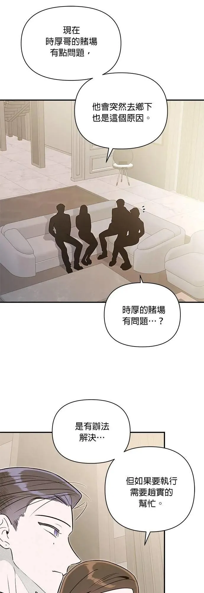 第61话 交易 第26页
