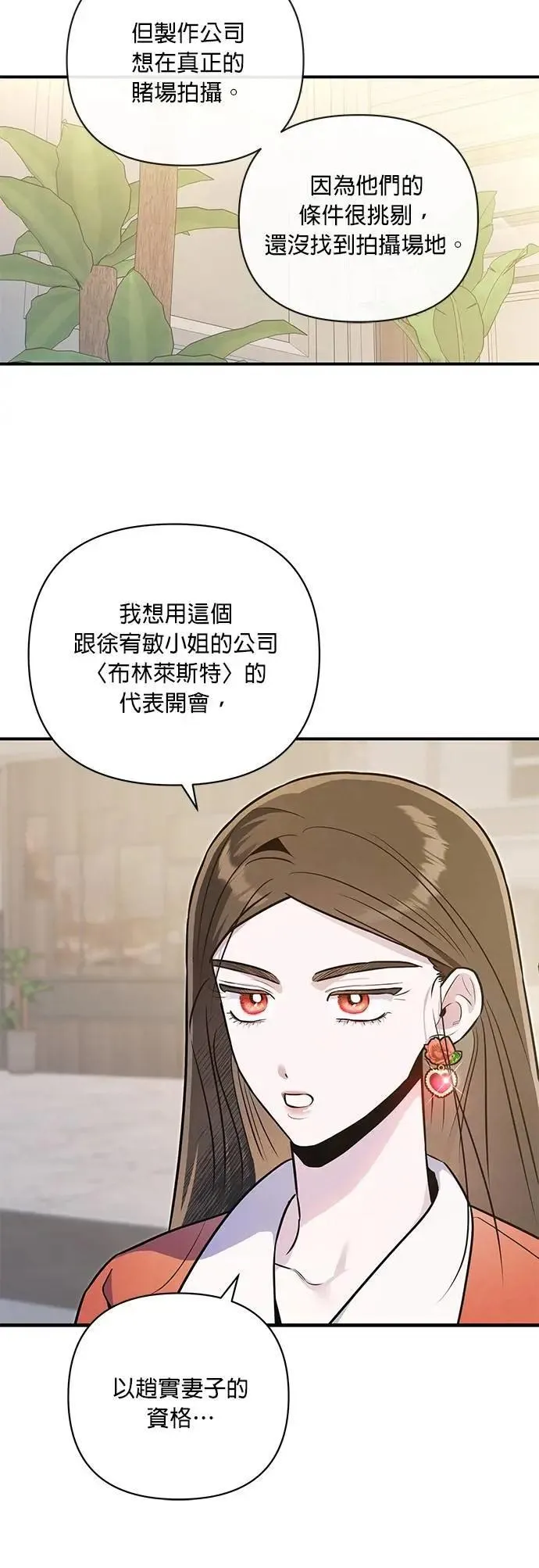 第61话 交易 第28页